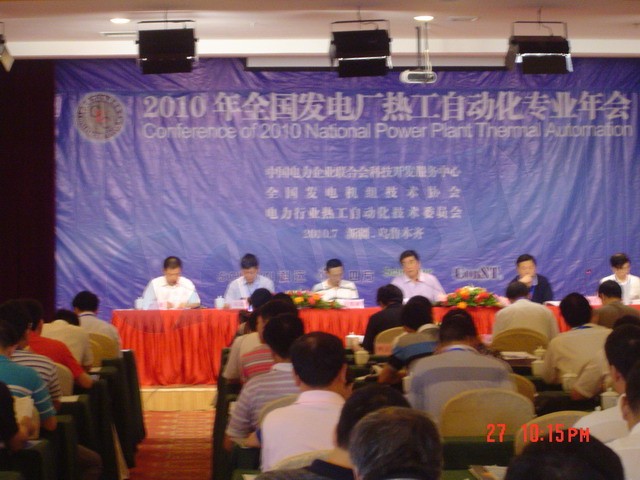 我公司參加2010年發(fā)電廠(chǎng)熱工自動(dòng)化專(zhuān)業(yè)年會(huì)