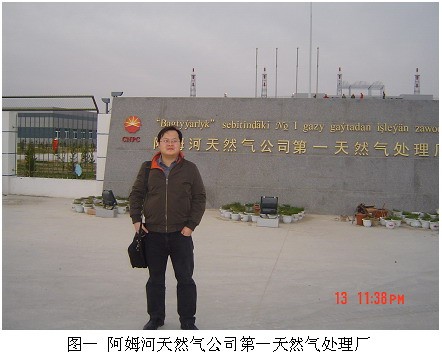 土庫(kù)曼斯坦阿姆河右岸天然氣處理廠(chǎng)熱工實(shí)驗(yàn)室項(xiàng)目驗(yàn)收成功